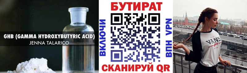 Бутират бутандиол  Нерчинск 